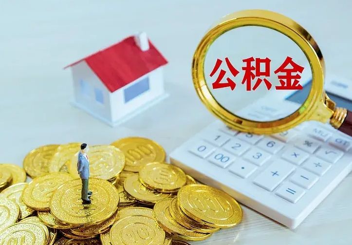 宝鸡中介靠什么提取了公积金（欠了很多网贷想用公积金还）